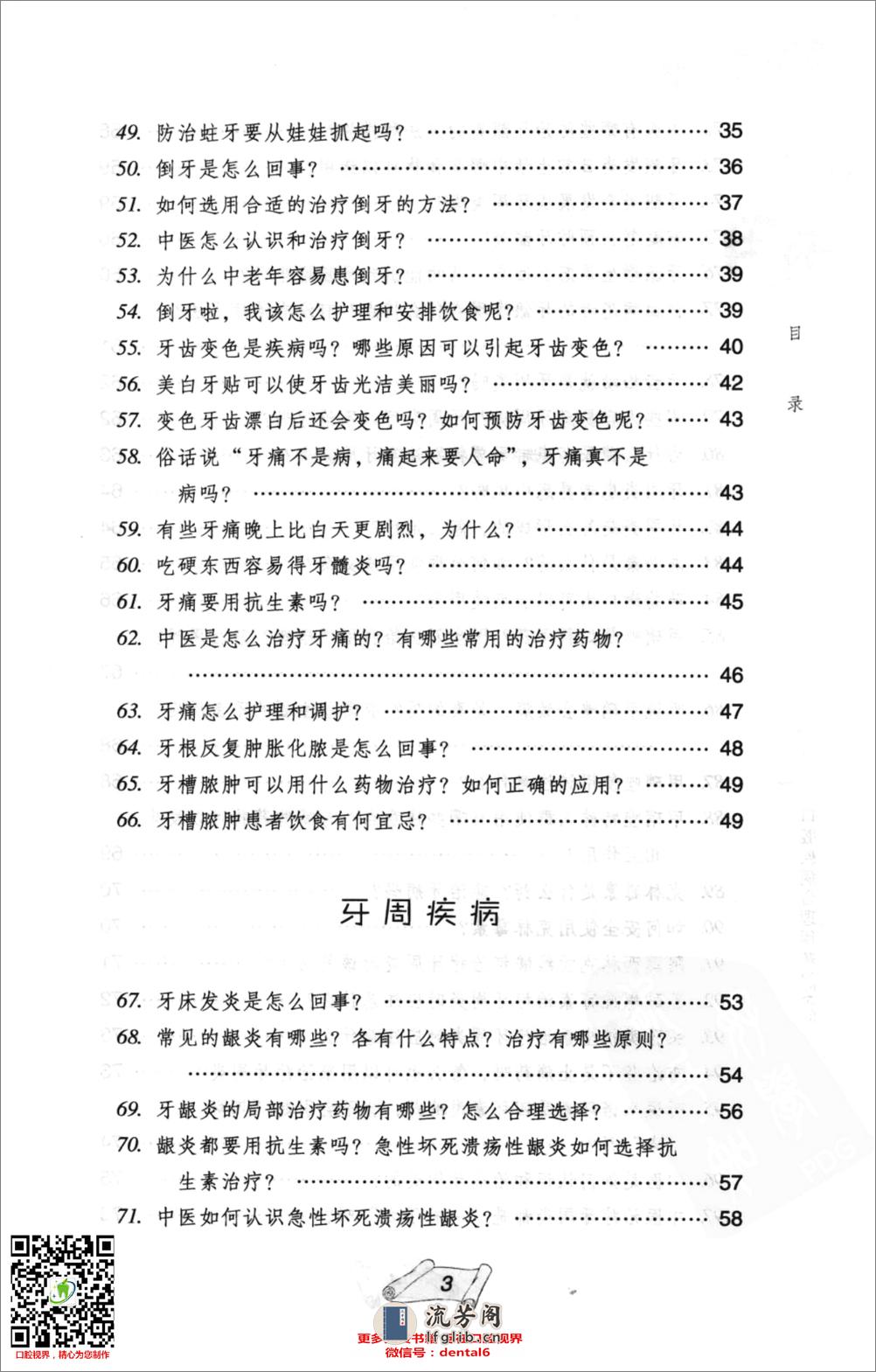 口腔疾病合理用药226问_12184560 - 第13页预览图