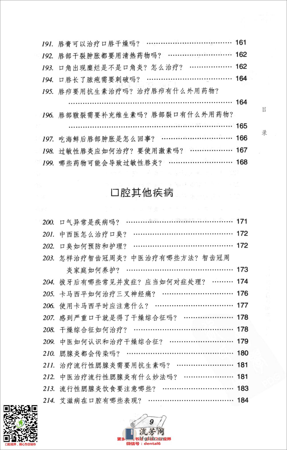 口腔疾病合理用药226问_12184560 - 第19页预览图