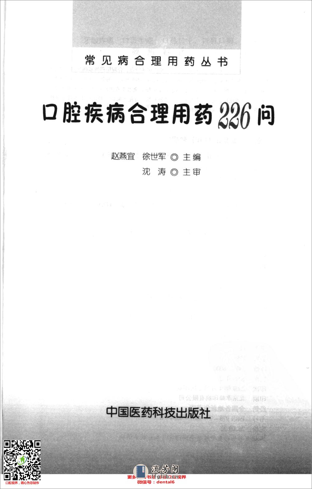 口腔疾病合理用药226问_12184560 - 第3页预览图