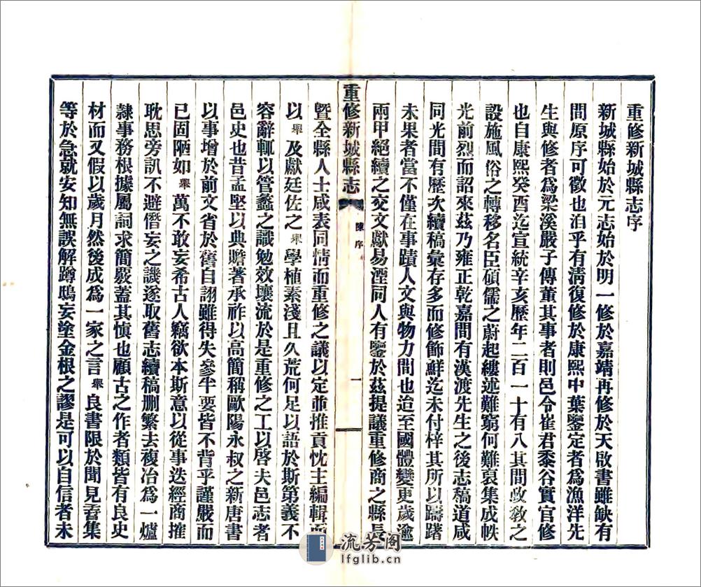 重修新城县志（民国） - 第10页预览图