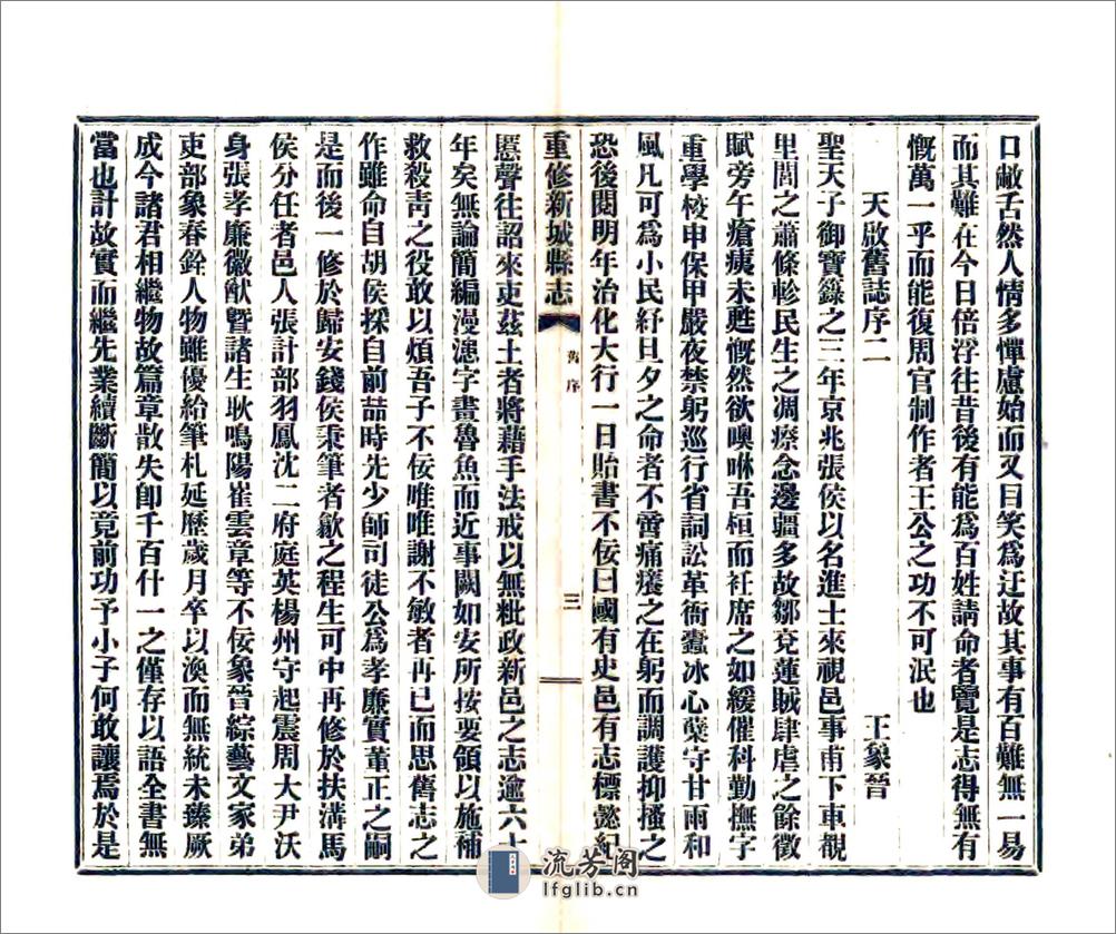 重修新城县志（民国） - 第14页预览图