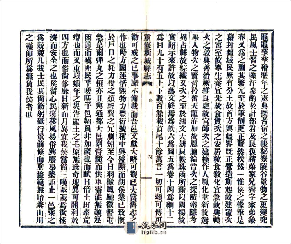 重修新城县志（民国） - 第15页预览图