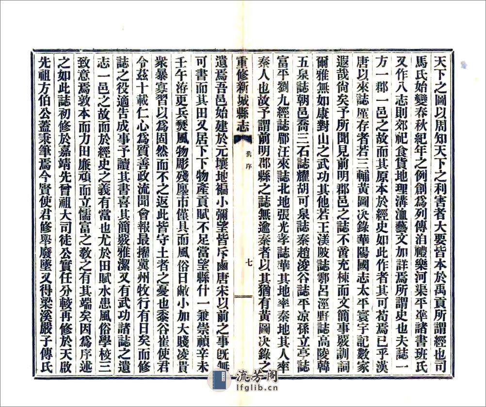 重修新城县志（民国） - 第18页预览图