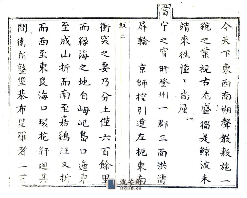 登州府志（顺治） - 第16页预览图