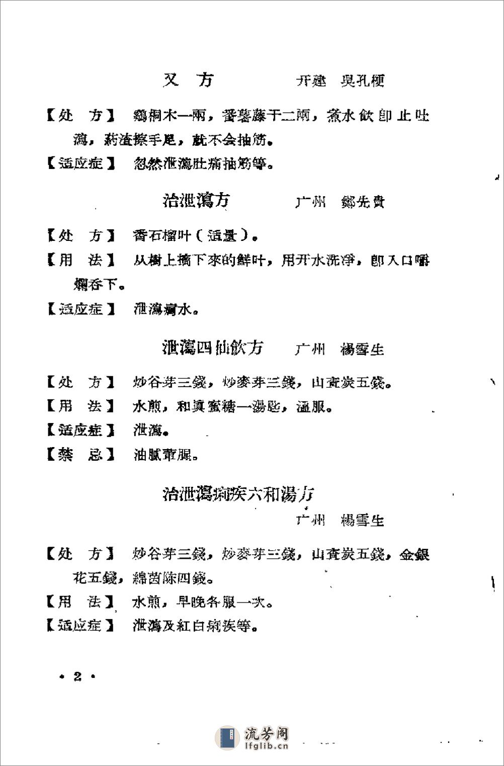 广东省1957中医验方交流汇编 - 第10页预览图