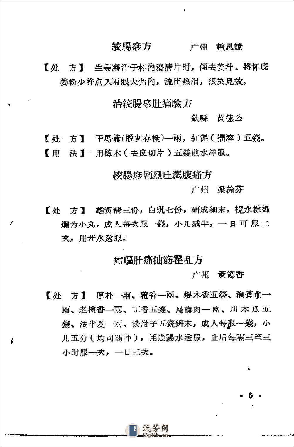 广东省1957中医验方交流汇编 - 第13页预览图