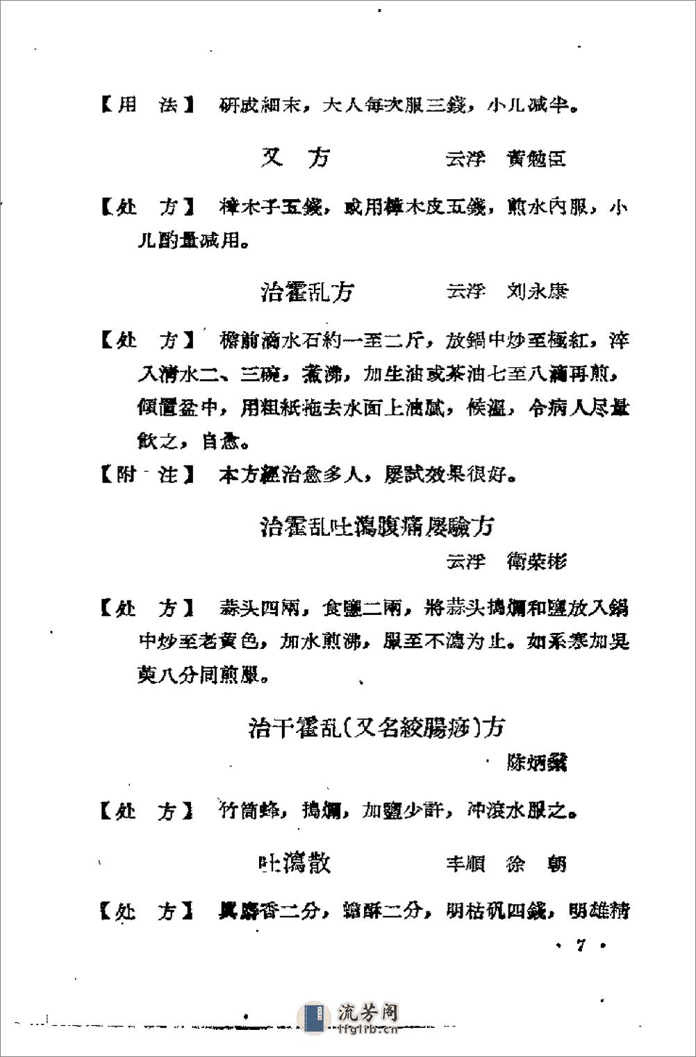 广东省1957中医验方交流汇编 - 第15页预览图