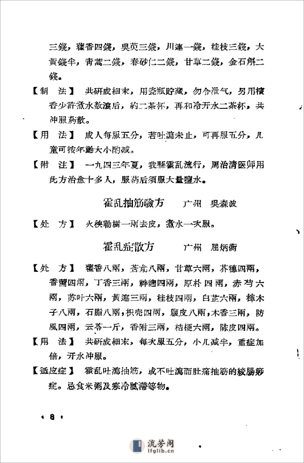 广东省1957中医验方交流汇编 - 第16页预览图