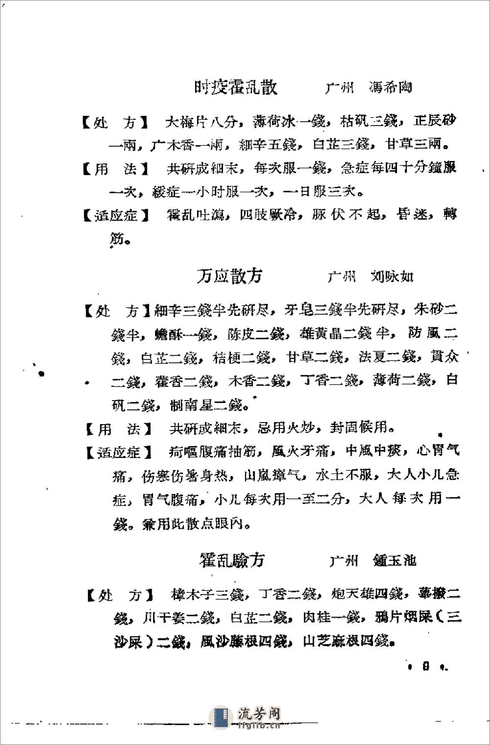 广东省1957中医验方交流汇编 - 第17页预览图