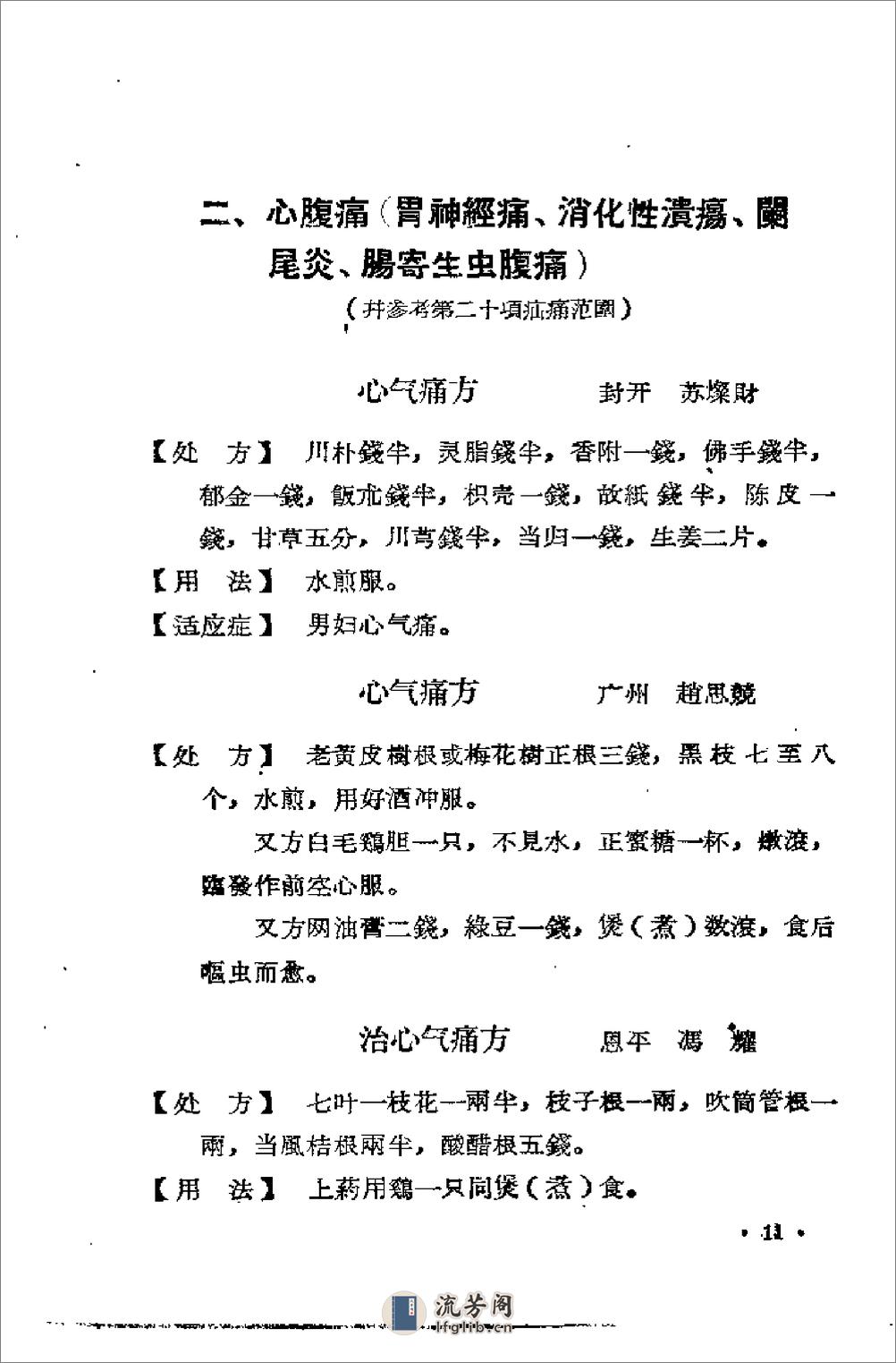 广东省1957中医验方交流汇编 - 第19页预览图