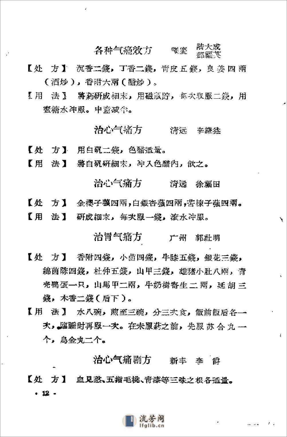 广东省1957中医验方交流汇编 - 第20页预览图