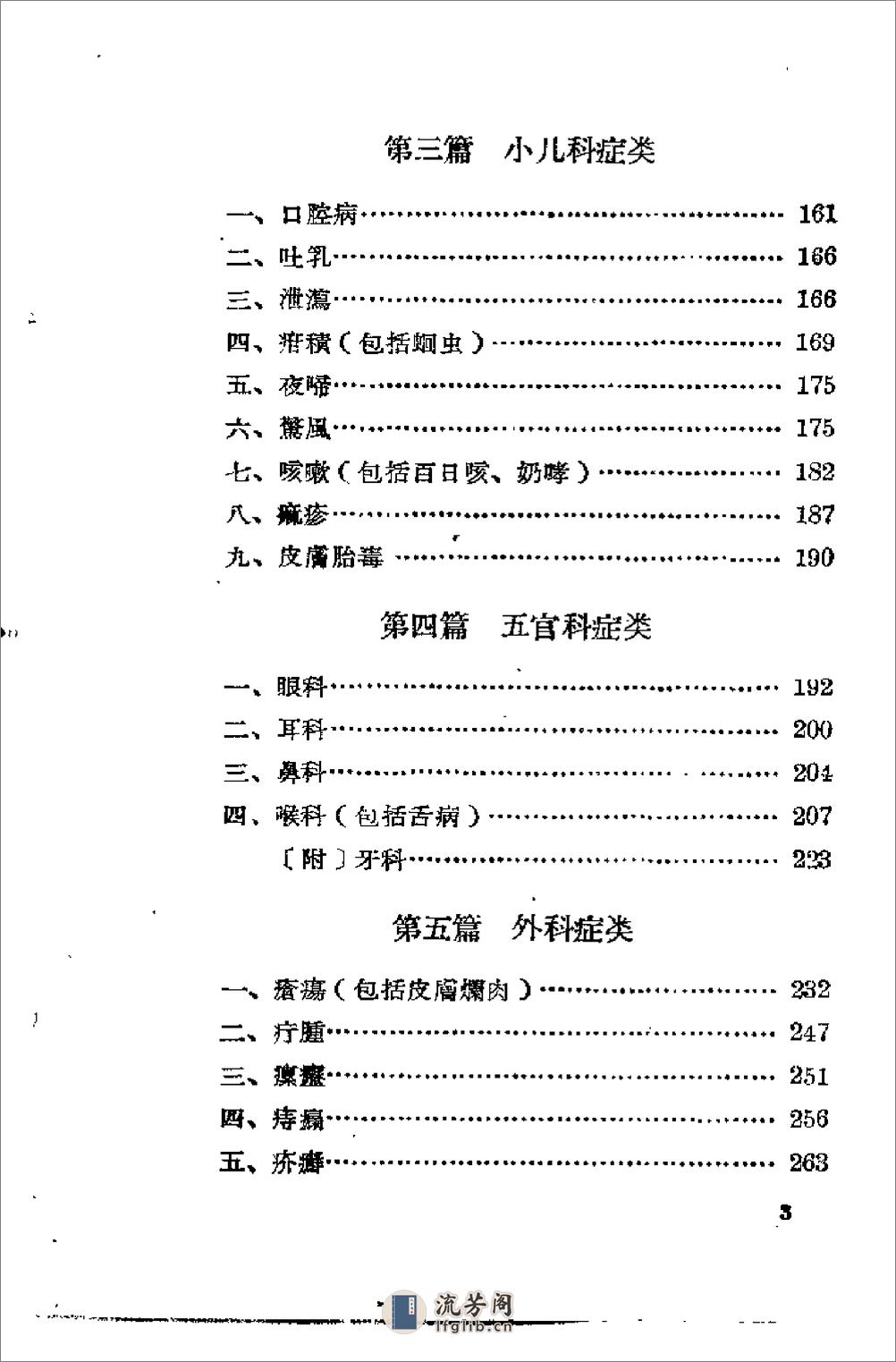 广东省1957中医验方交流汇编 - 第7页预览图