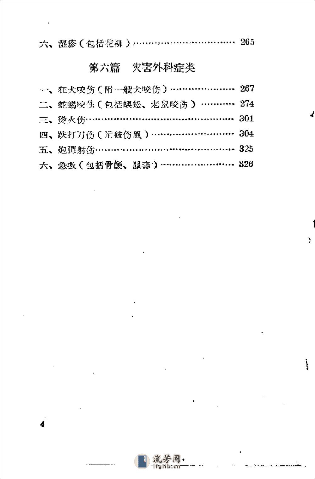 广东省1957中医验方交流汇编 - 第8页预览图