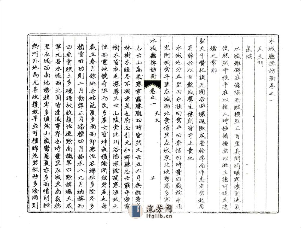 水城厅采访册（光绪） - 第10页预览图