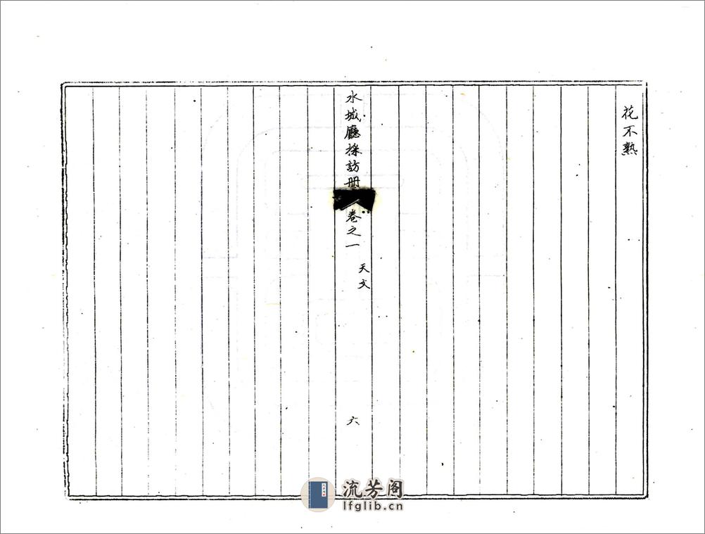 水城厅采访册（光绪） - 第11页预览图