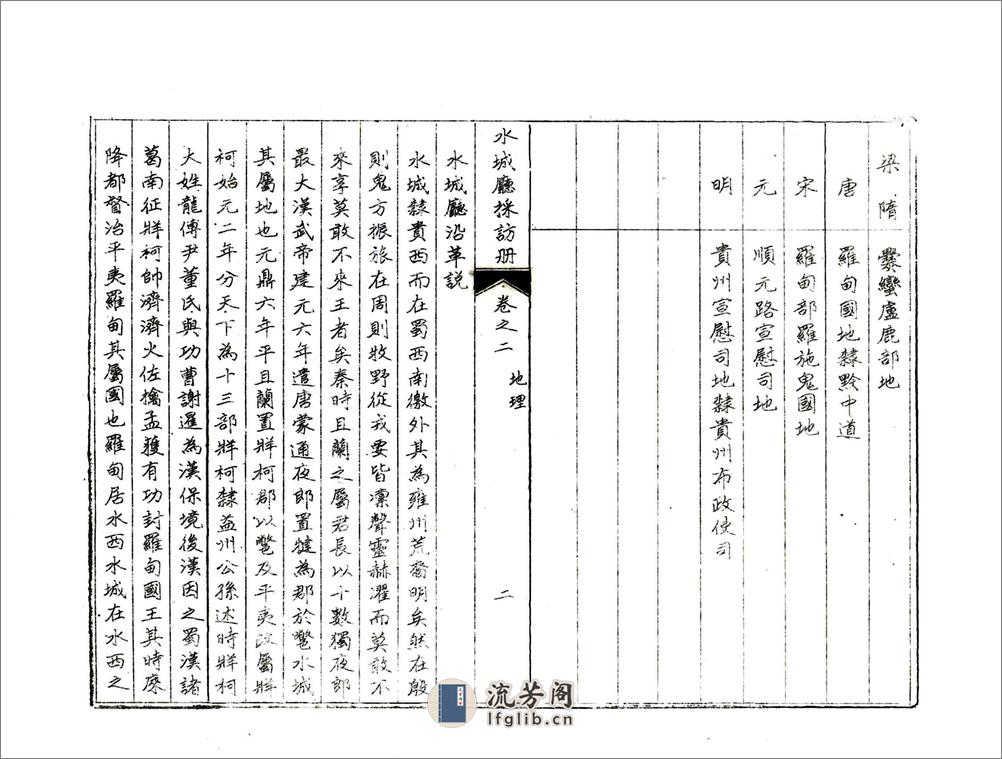 水城厅采访册（光绪） - 第14页预览图