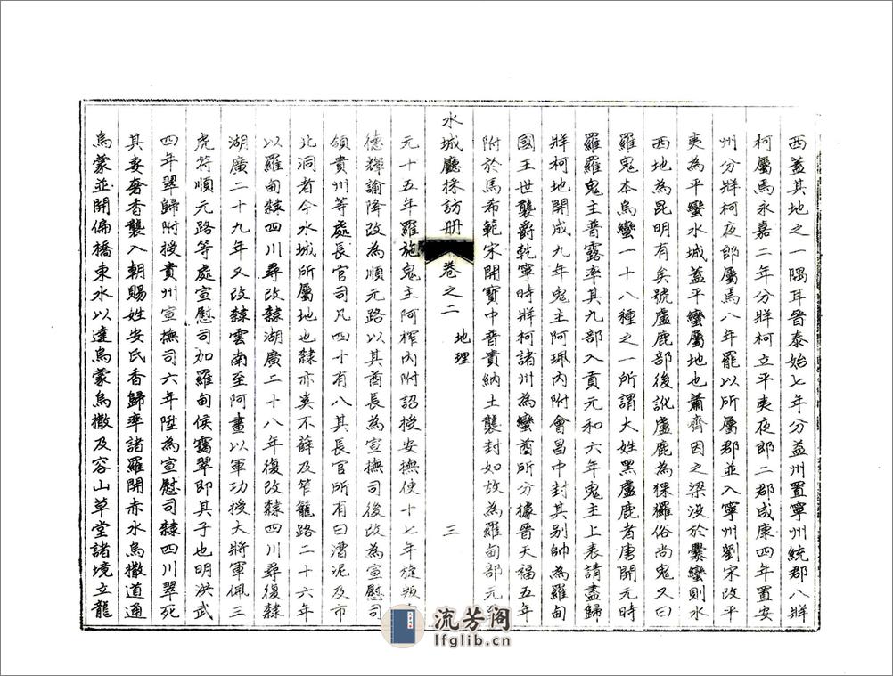 水城厅采访册（光绪） - 第15页预览图