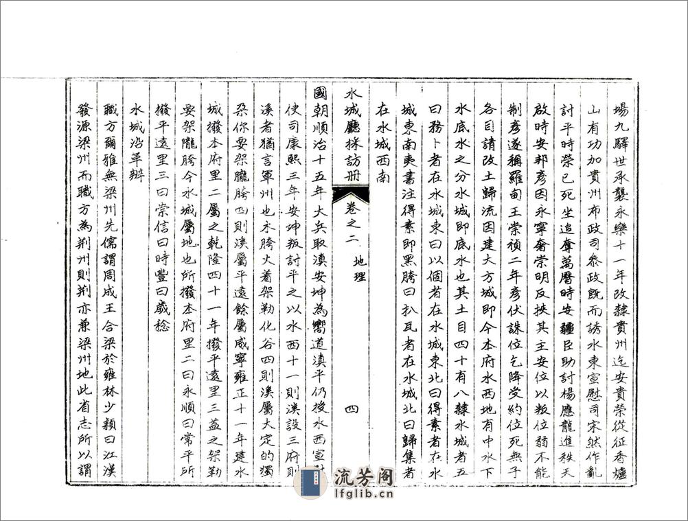 水城厅采访册（光绪） - 第16页预览图