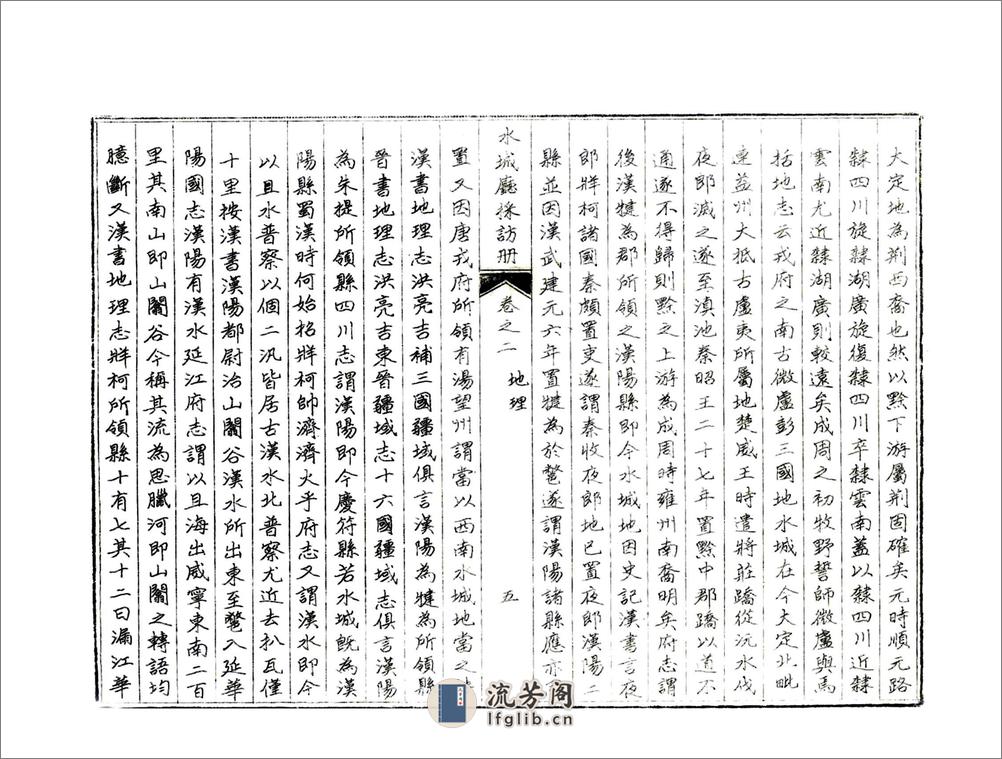 水城厅采访册（光绪） - 第17页预览图