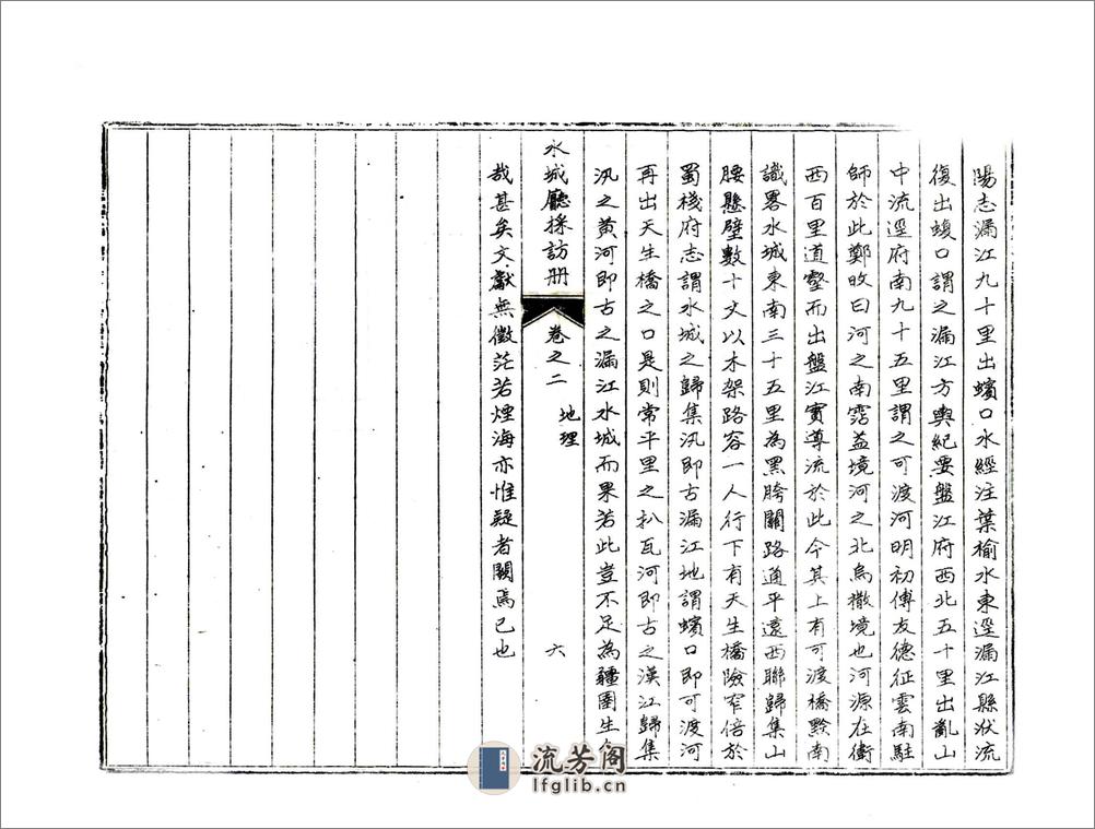 水城厅采访册（光绪） - 第18页预览图