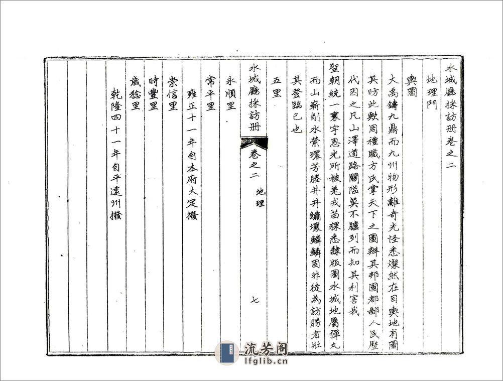 水城厅采访册（光绪） - 第19页预览图
