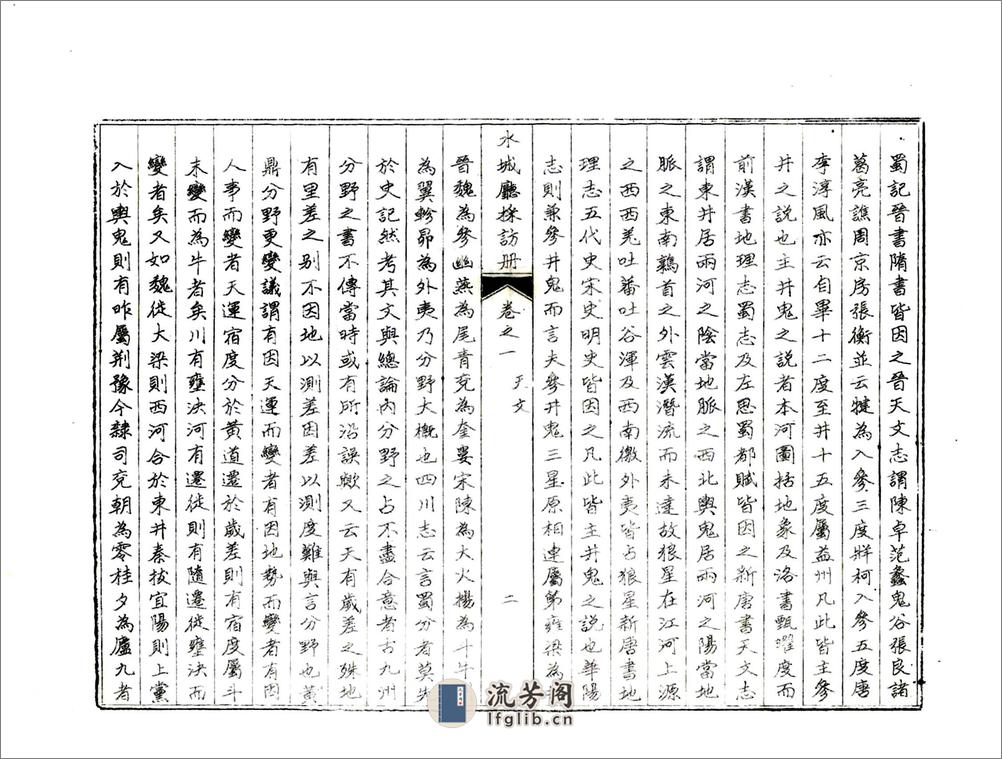 水城厅采访册（光绪） - 第7页预览图