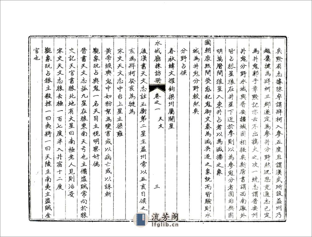 水城厅采访册（光绪） - 第8页预览图