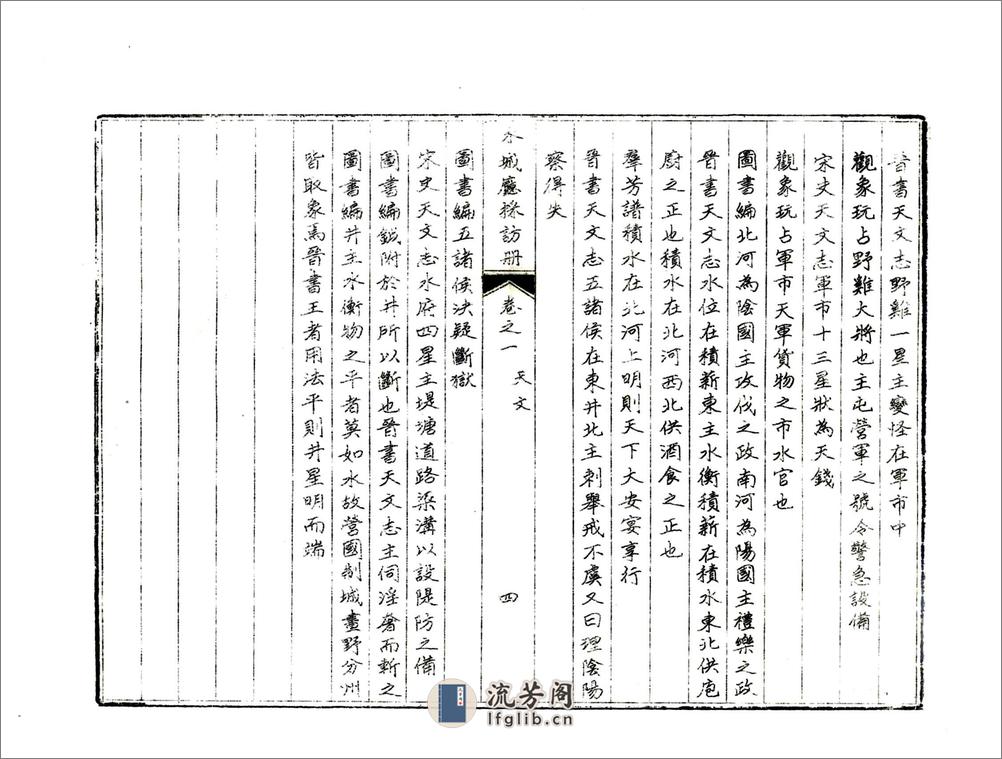 水城厅采访册（光绪） - 第9页预览图