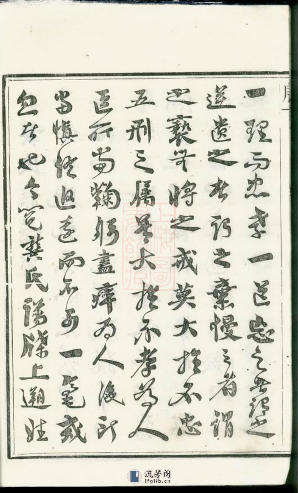 润东圌北龚氏重修族谱：四卷：[润州] - 第11页预览图