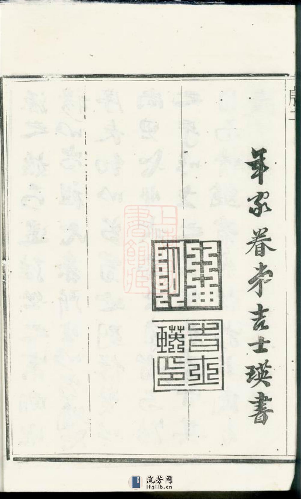 润东圌北龚氏重修族谱：四卷：[润州] - 第13页预览图