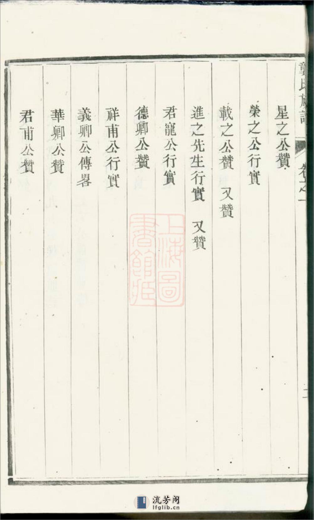 润东圌北龚氏重修族谱：四卷：[润州] - 第17页预览图