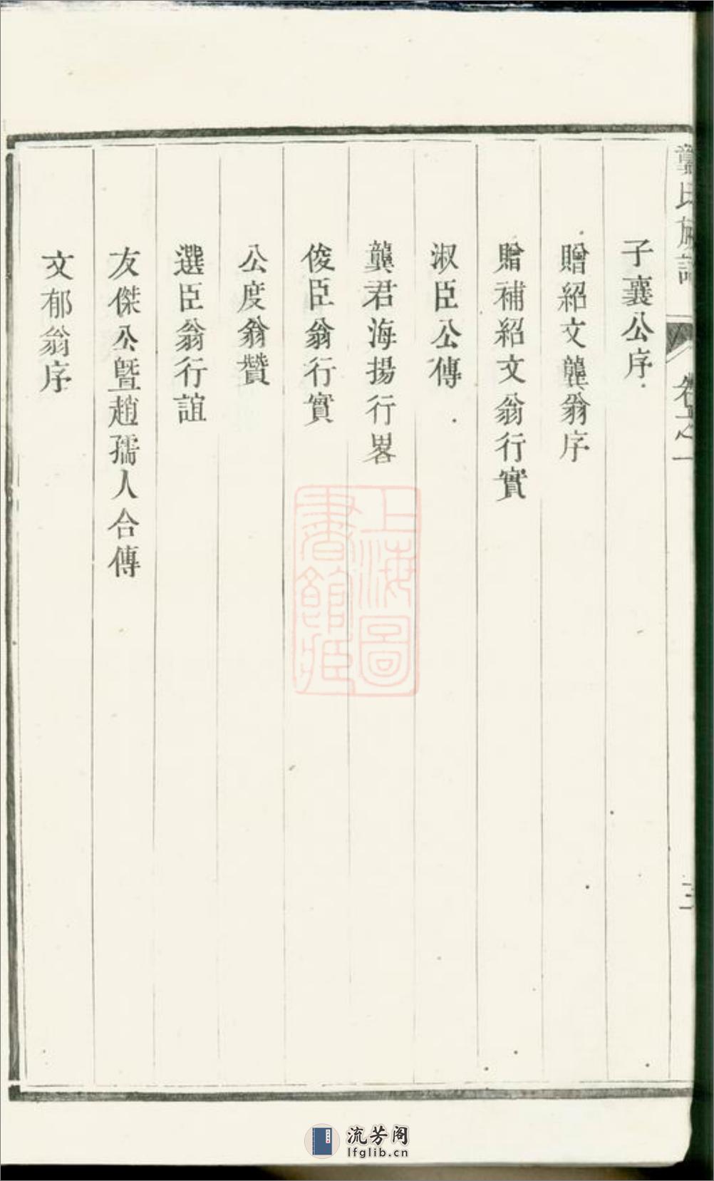 润东圌北龚氏重修族谱：四卷：[润州] - 第19页预览图