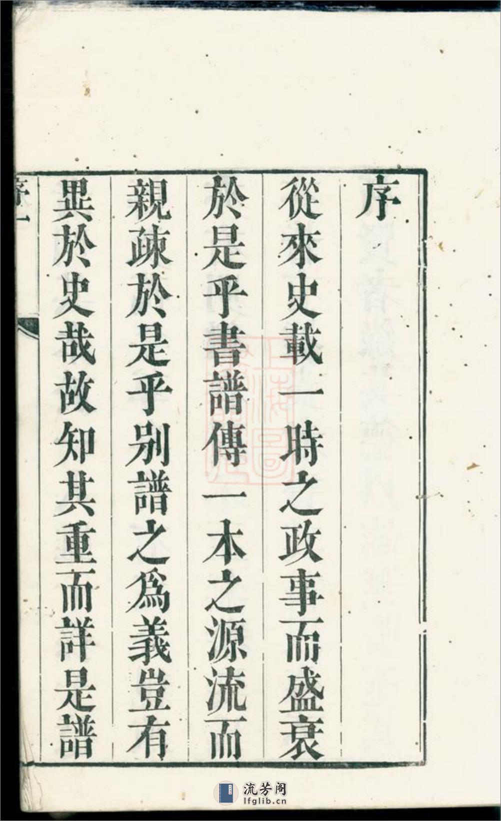 润东圌北龚氏重修族谱：四卷：[润州] - 第2页预览图