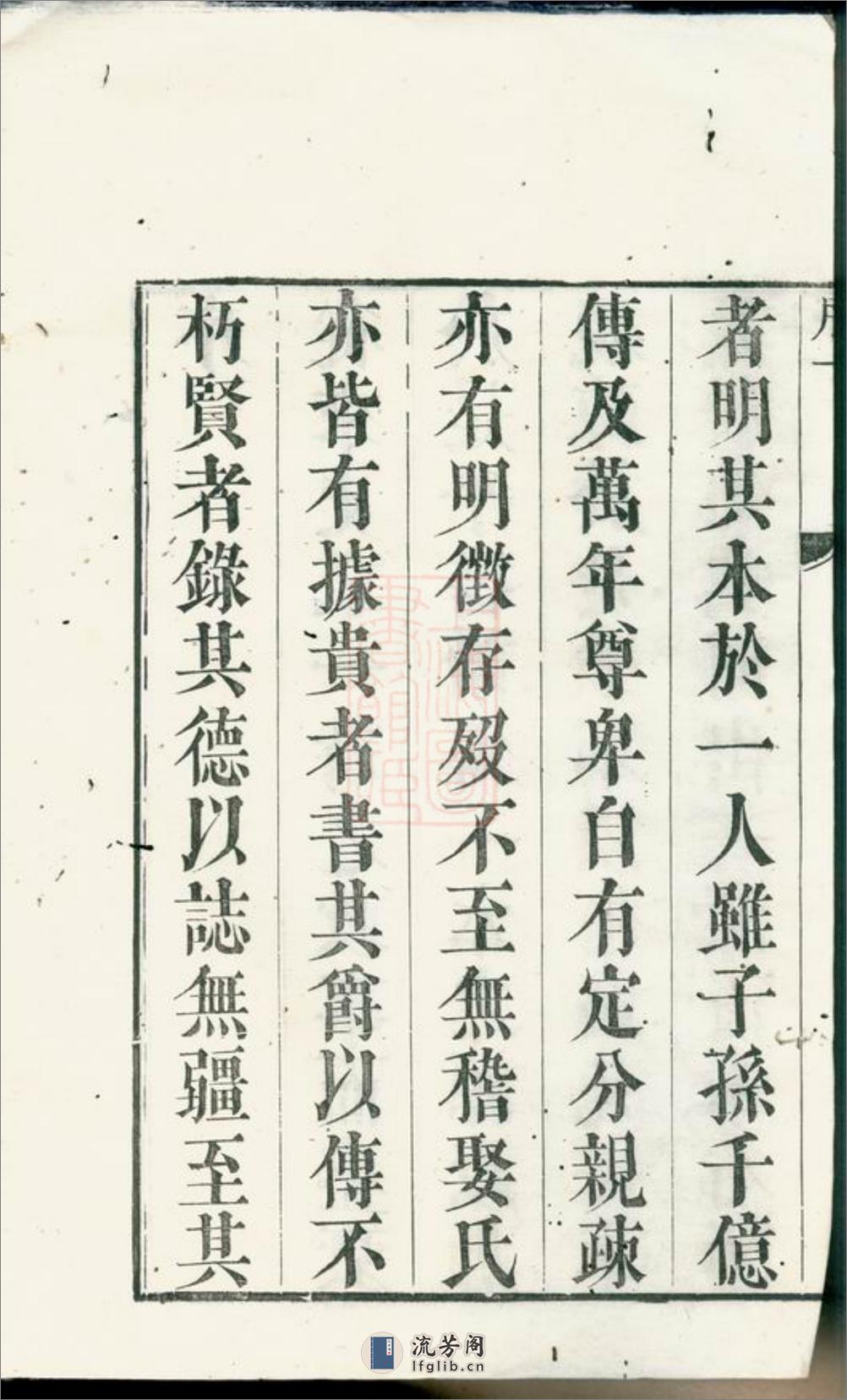 润东圌北龚氏重修族谱：四卷：[润州] - 第3页预览图