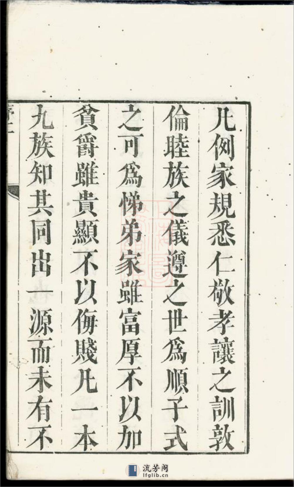 润东圌北龚氏重修族谱：四卷：[润州] - 第4页预览图