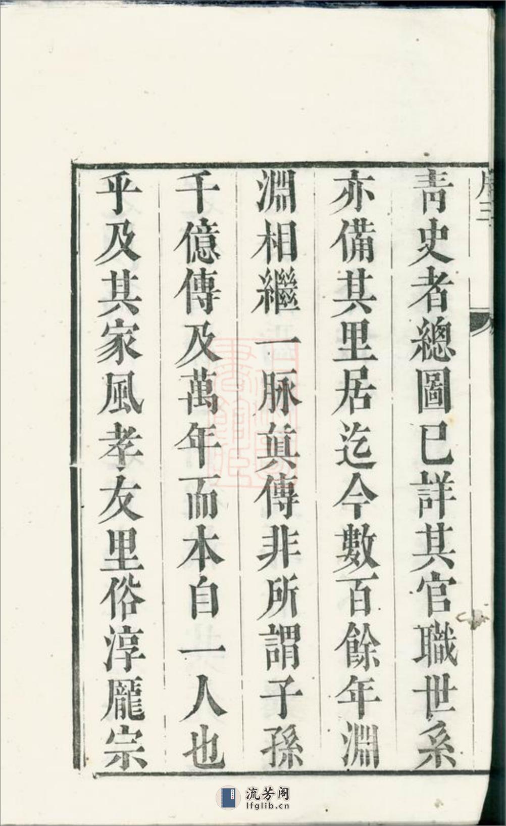润东圌北龚氏重修族谱：四卷：[润州] - 第7页预览图