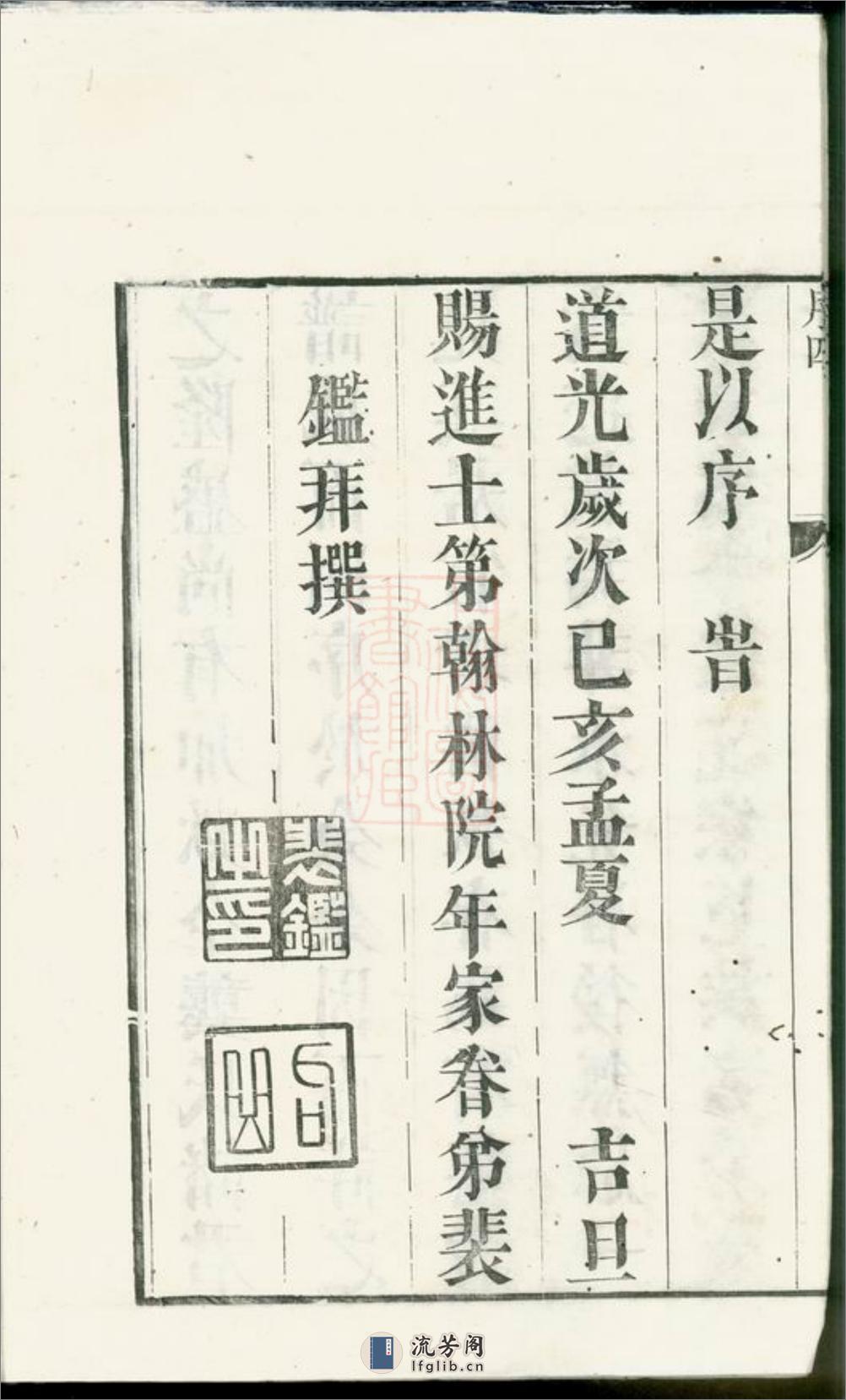 润东圌北龚氏重修族谱：四卷：[润州] - 第9页预览图