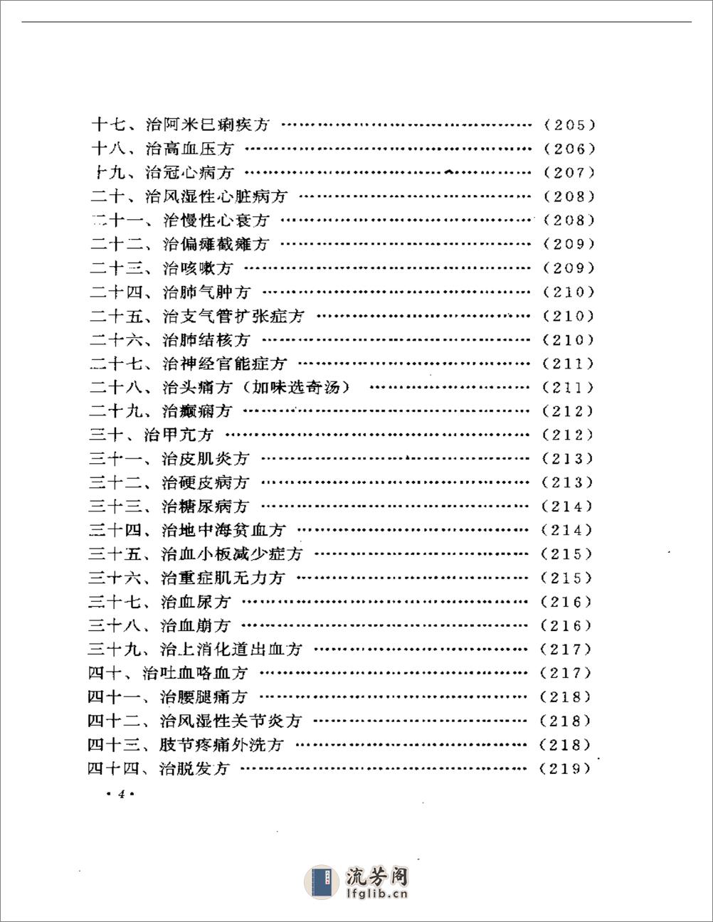 邓铁涛临床经验辑要 - 第4页预览图