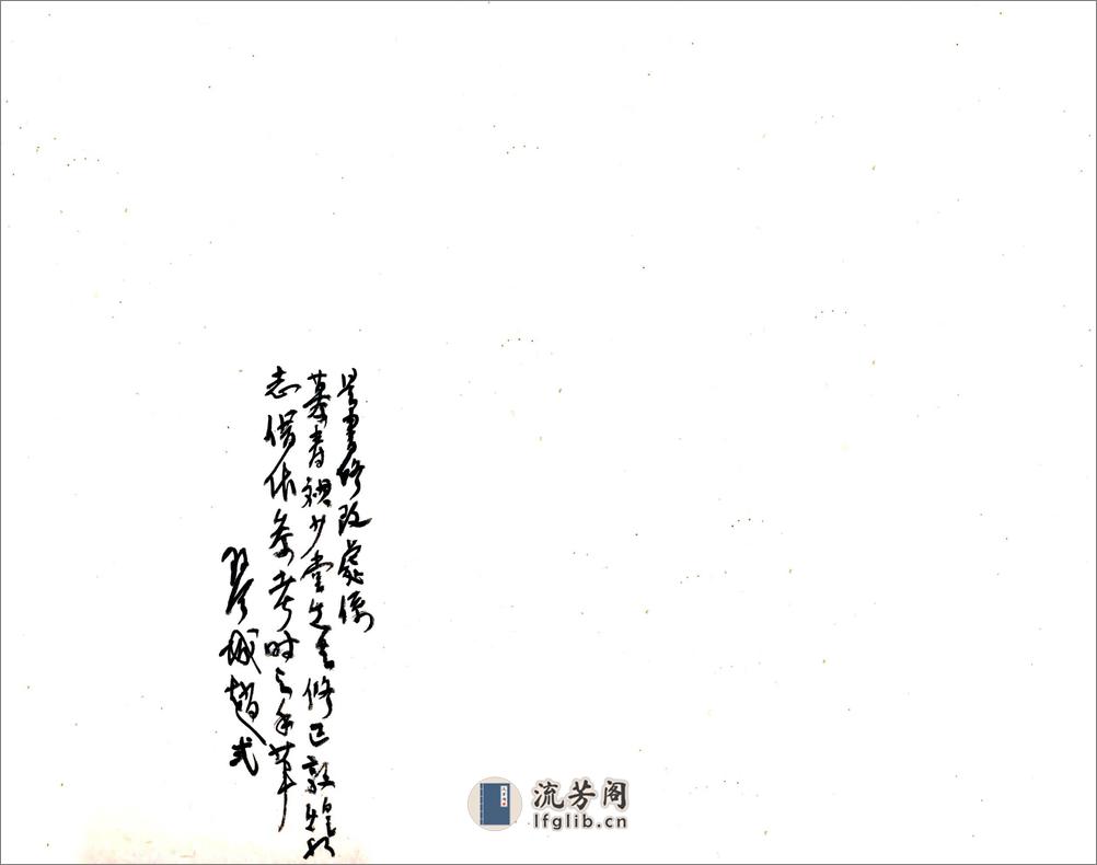 敦煌县乡土志（光绪） - 第2页预览图