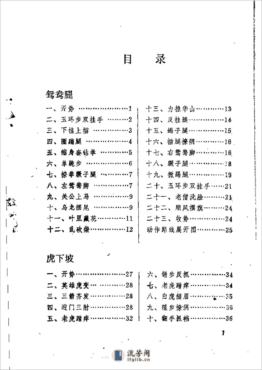 《鸳鸯腿》张西京、陶玉金 - 第11页预览图