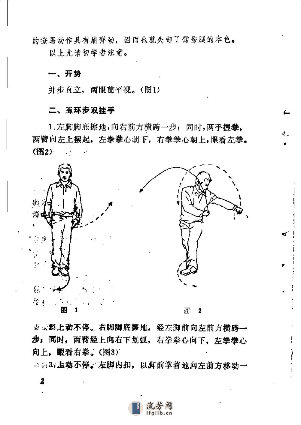 《鸳鸯腿》张西京、陶玉金 - 第15页预览图