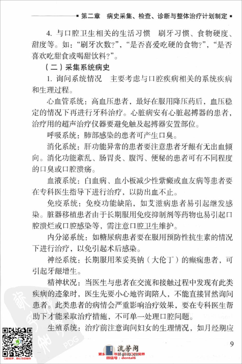 口腔全科医师临床操作手册 - 第17页预览图