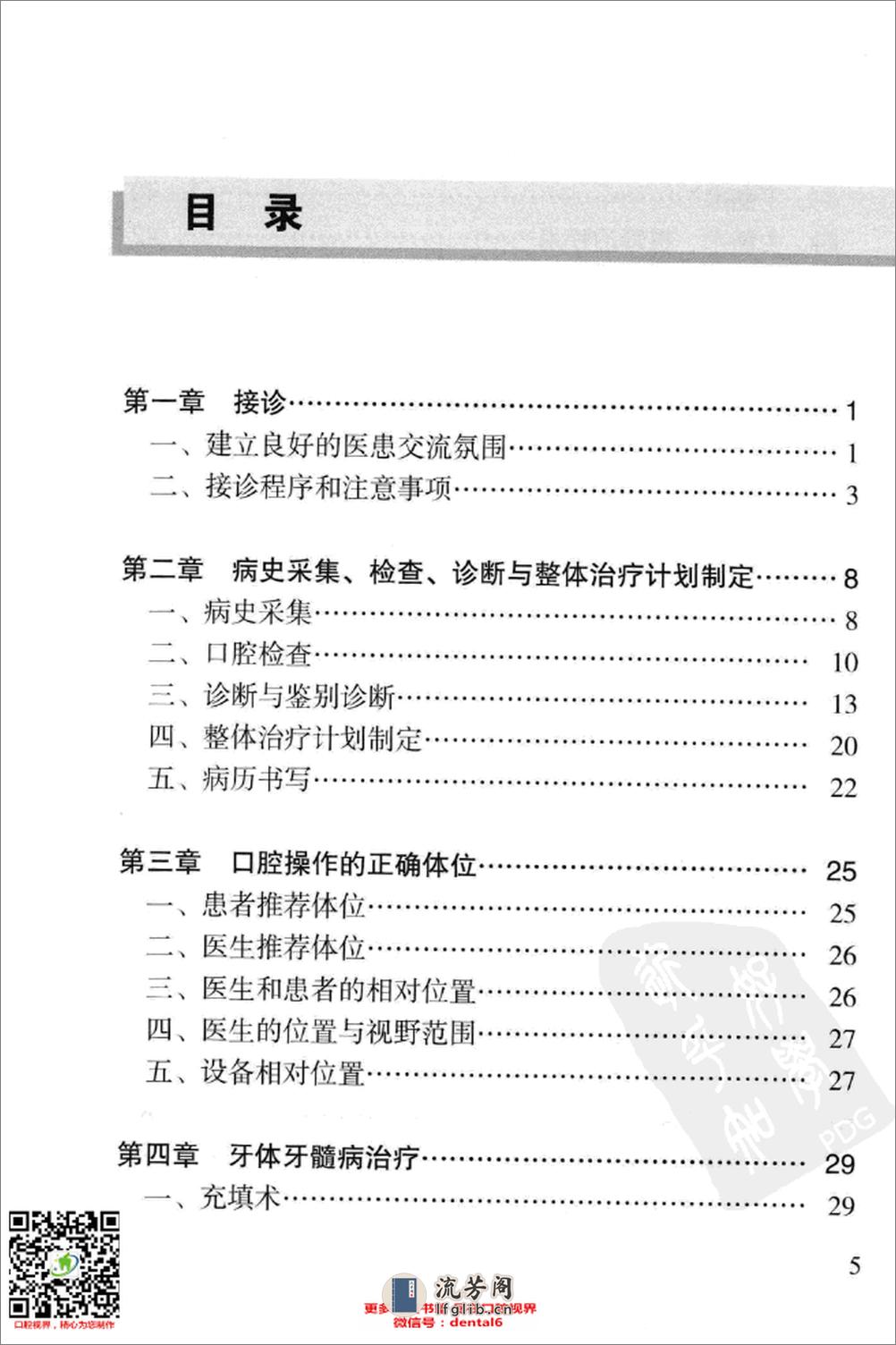 口腔全科医师临床操作手册 - 第6页预览图