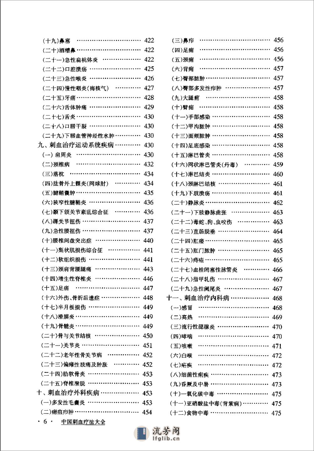 中国刺血疗法大全（王峥） - 第11页预览图