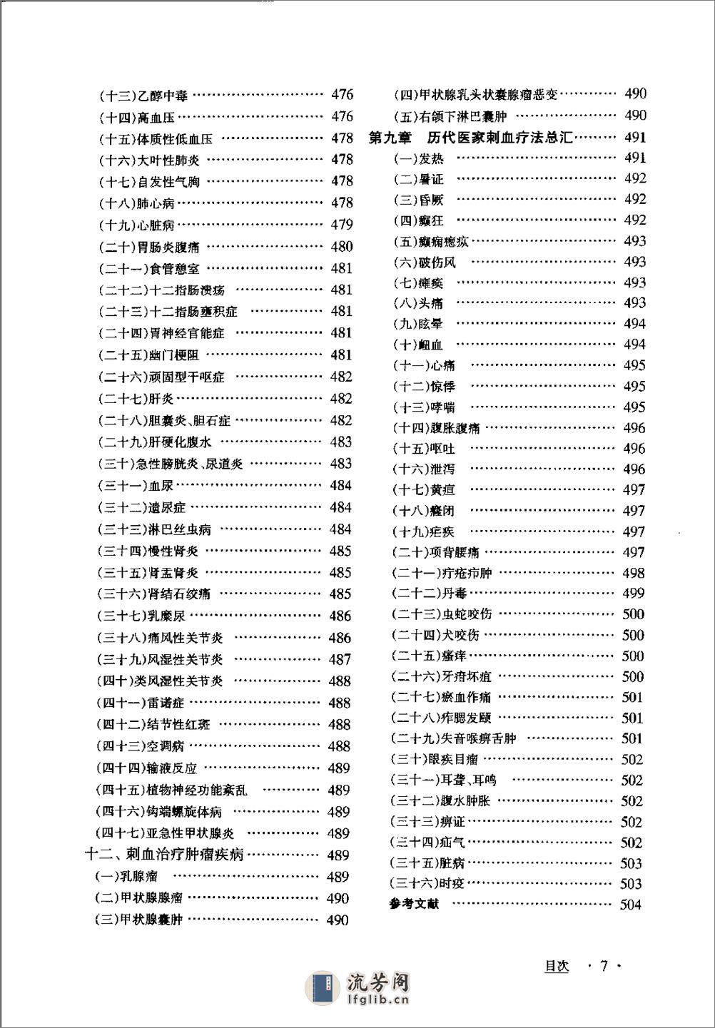 中国刺血疗法大全（王峥） - 第12页预览图