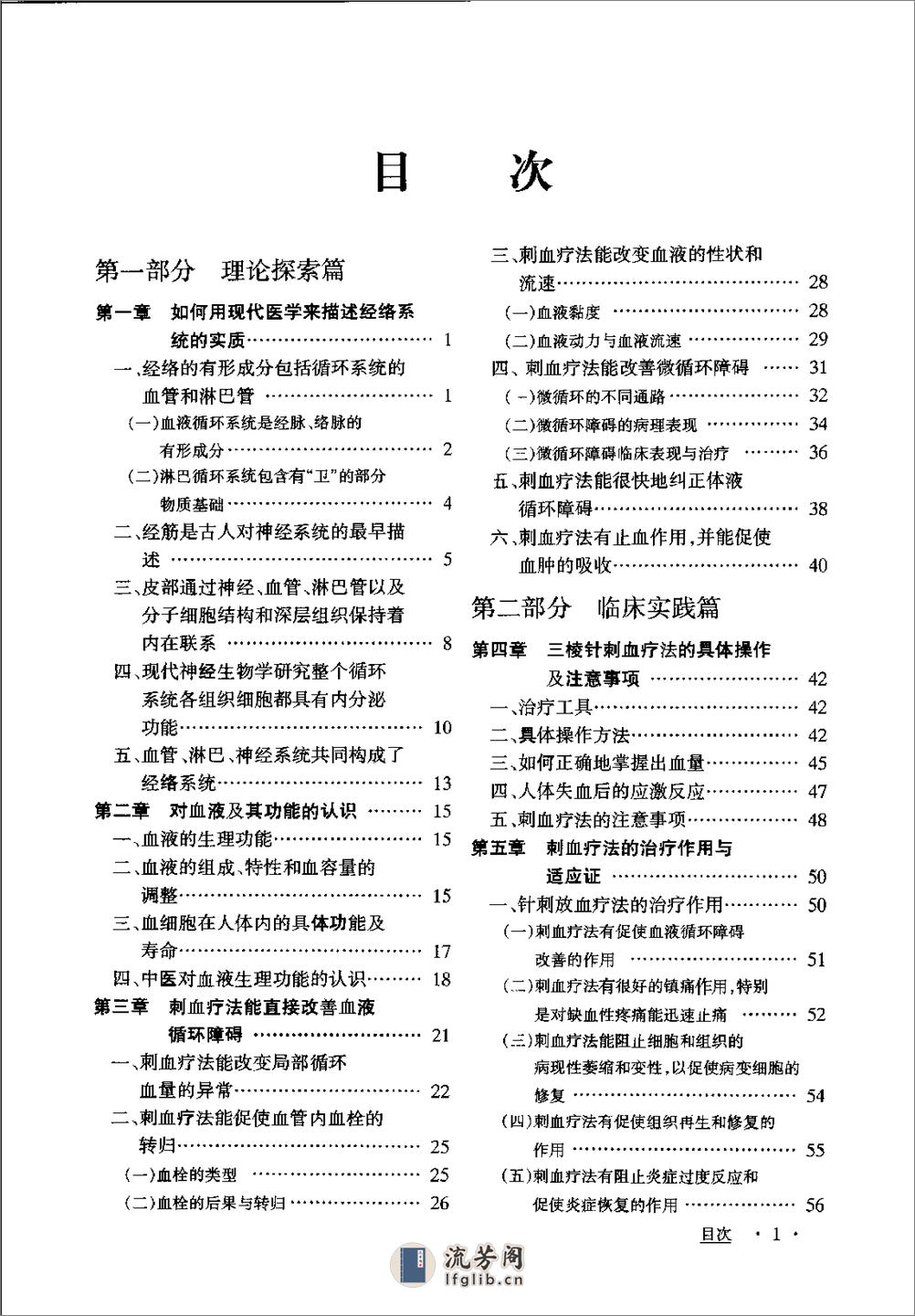 中国刺血疗法大全（王峥） - 第6页预览图