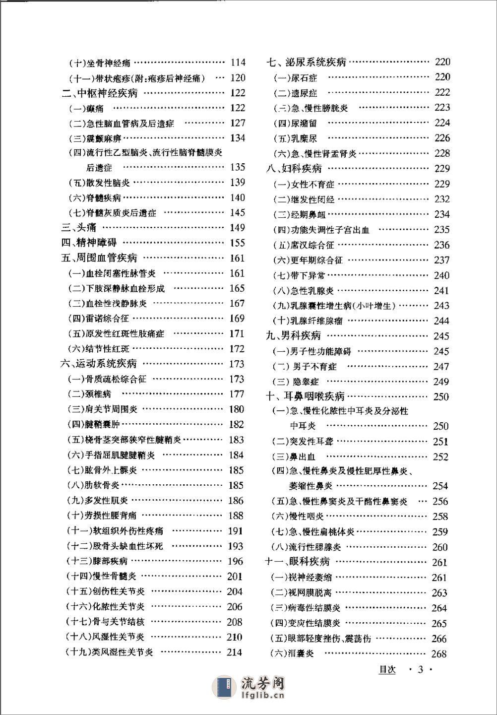 中国刺血疗法大全（王峥） - 第8页预览图