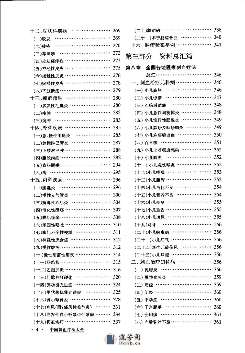 中国刺血疗法大全（王峥） - 第9页预览图