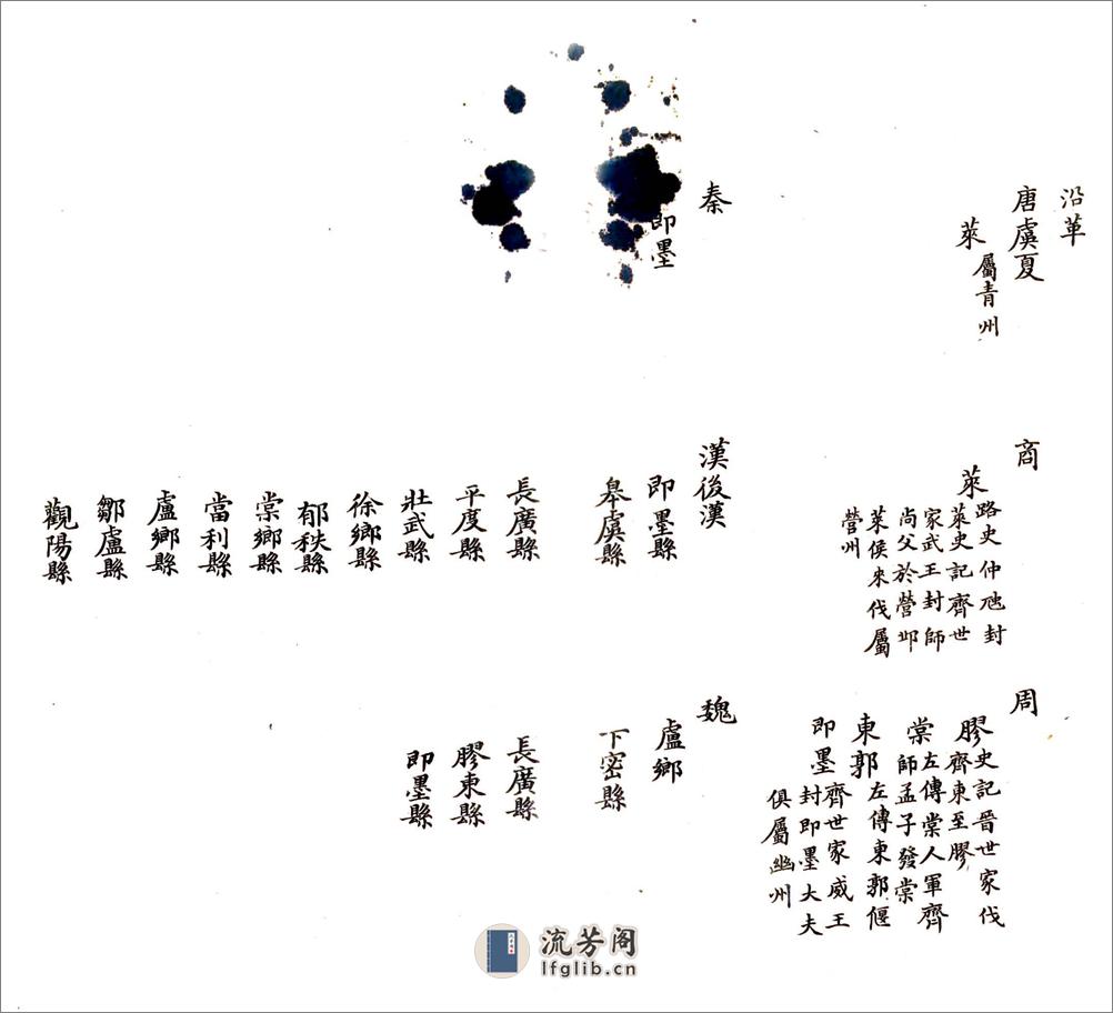 平度志要（光绪） - 第3页预览图