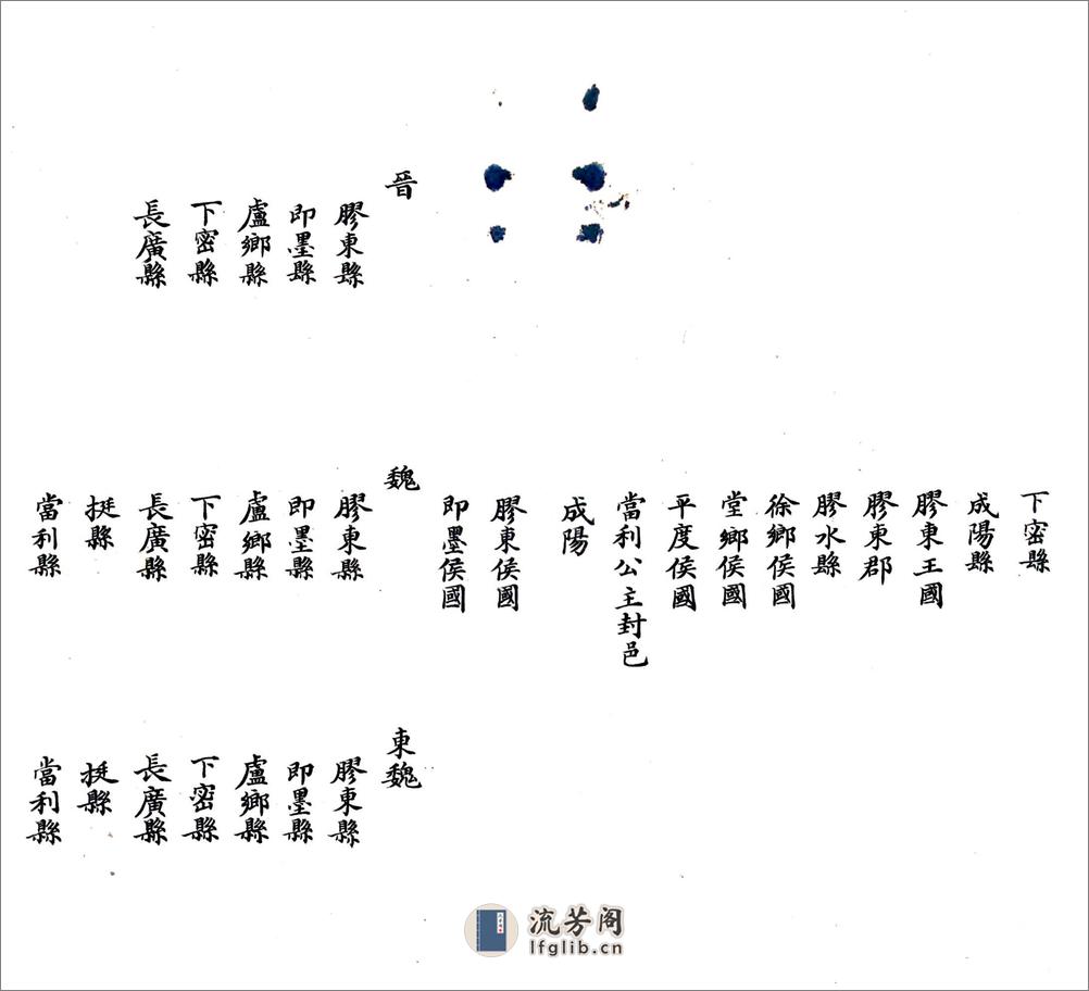 平度志要（光绪） - 第4页预览图